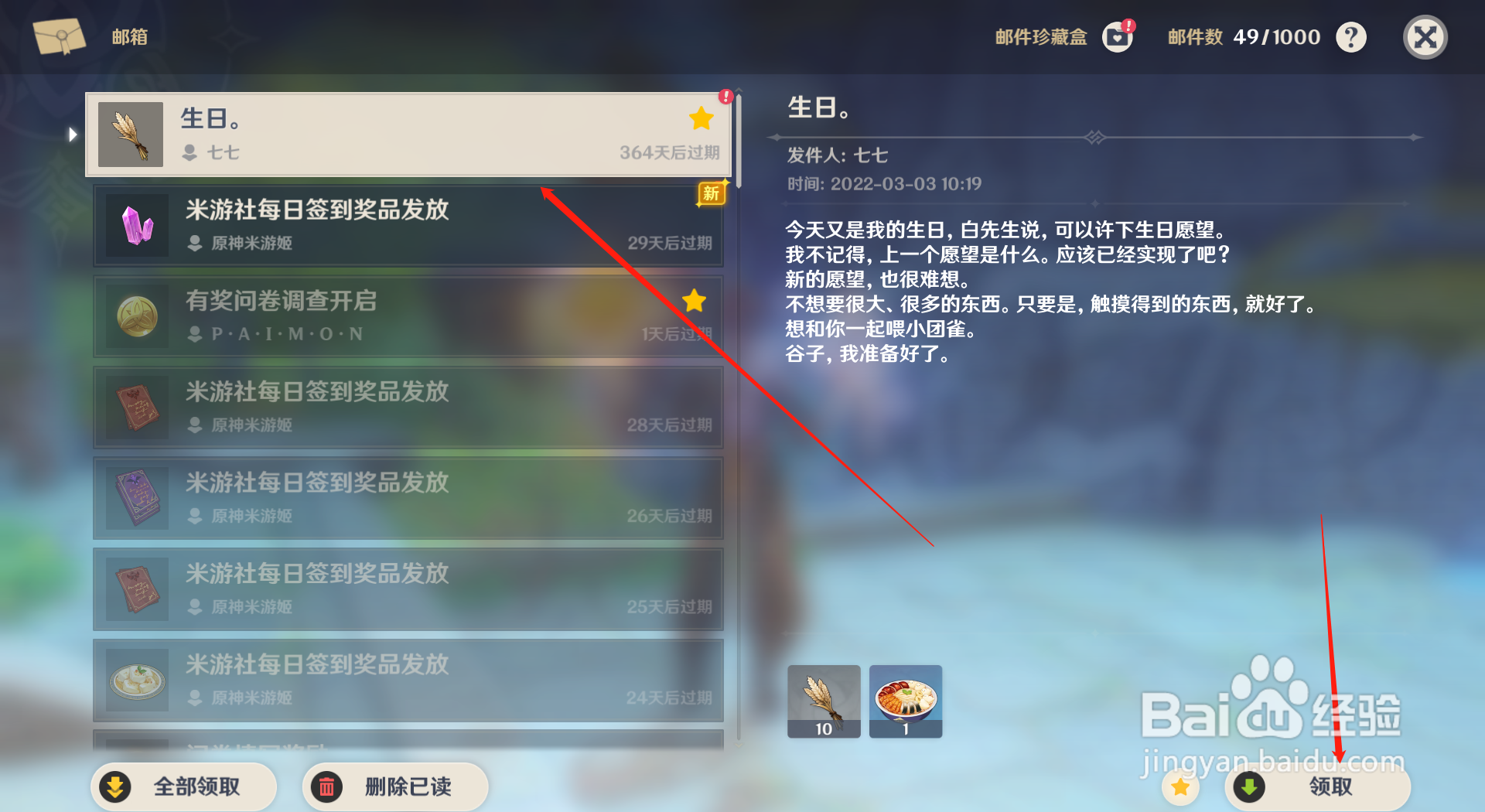 原神七七生日邮件怎么领取