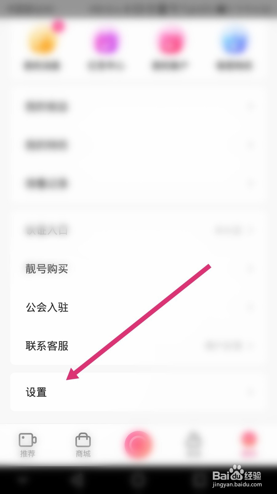 小米直播如何进行注销账户