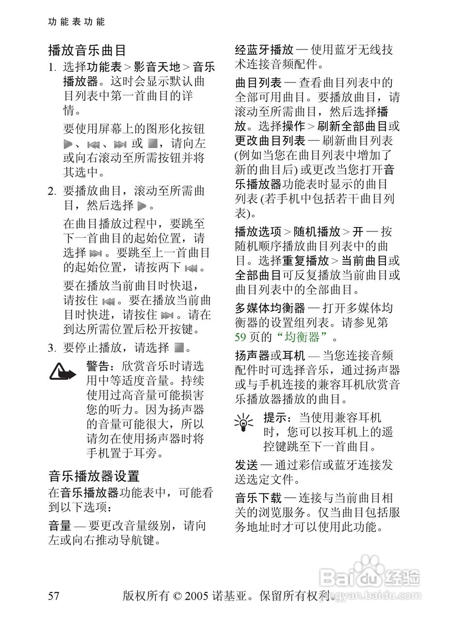 诺基亚8800手机使用说明书:[6]