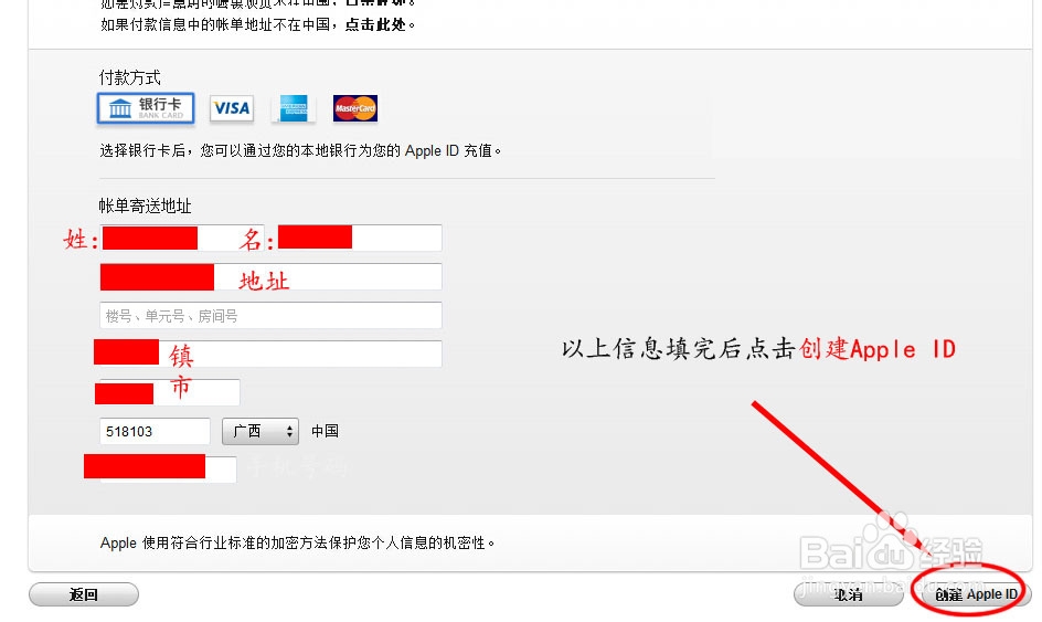 Apple ID注册与激活详细图文教程