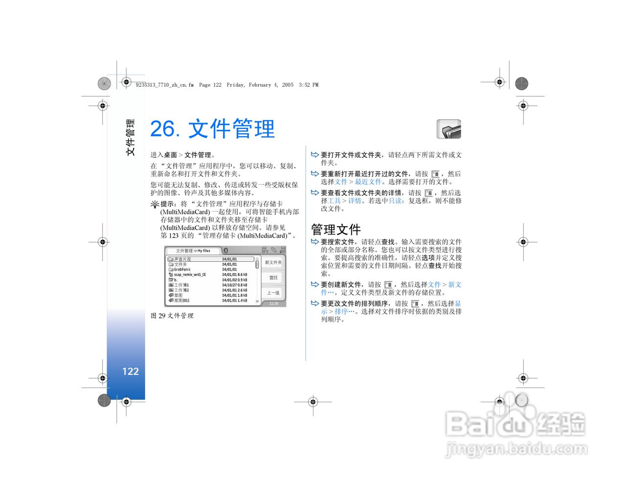 诺基亚7710手机使用说明书:[13]