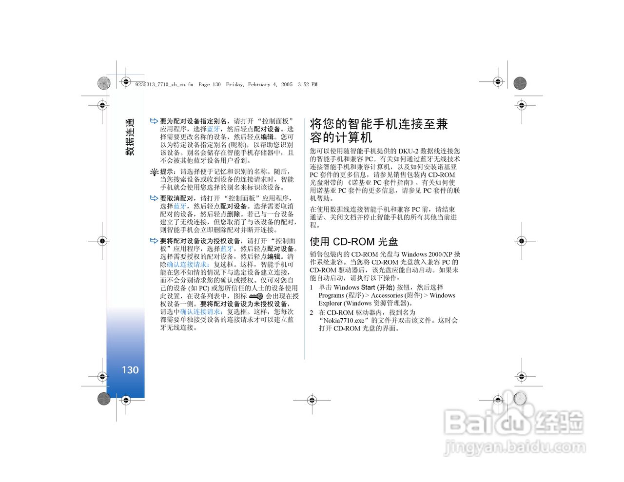 诺基亚7710手机使用说明书:[14]