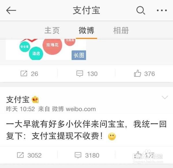 如何让支付宝提现不收费