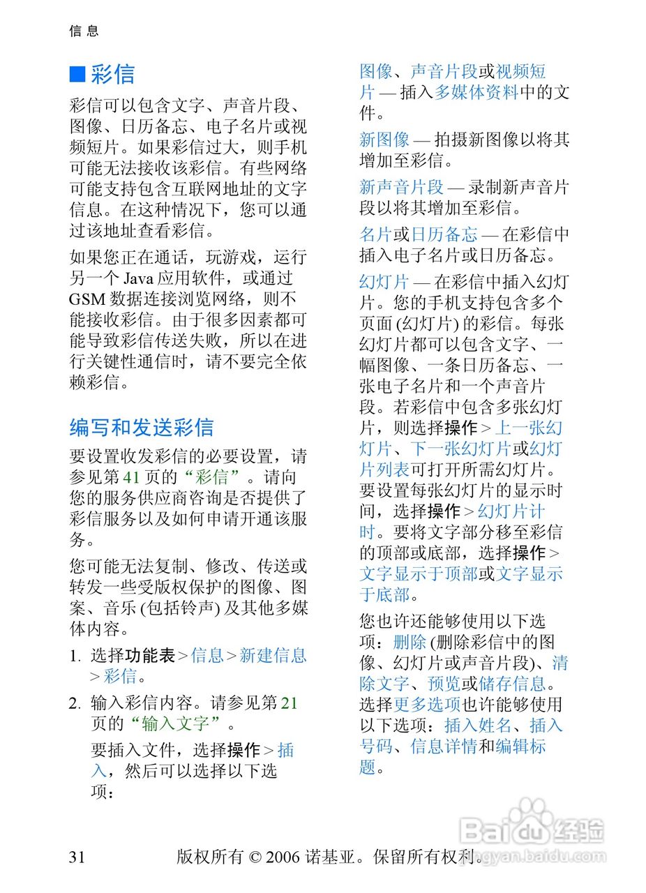 诺基亚7360手机使用说明书:[4]