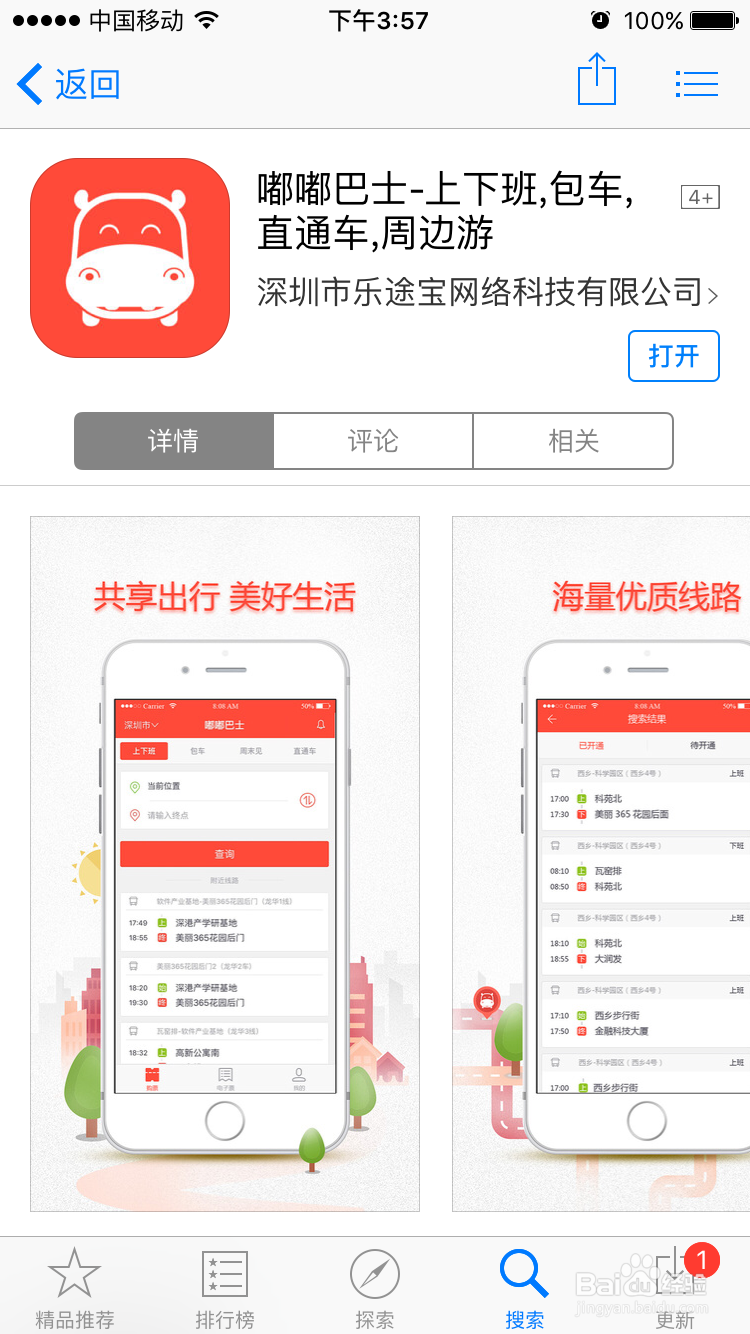 使用嘟嘟巴士发起新线路时怎么查看相似路线