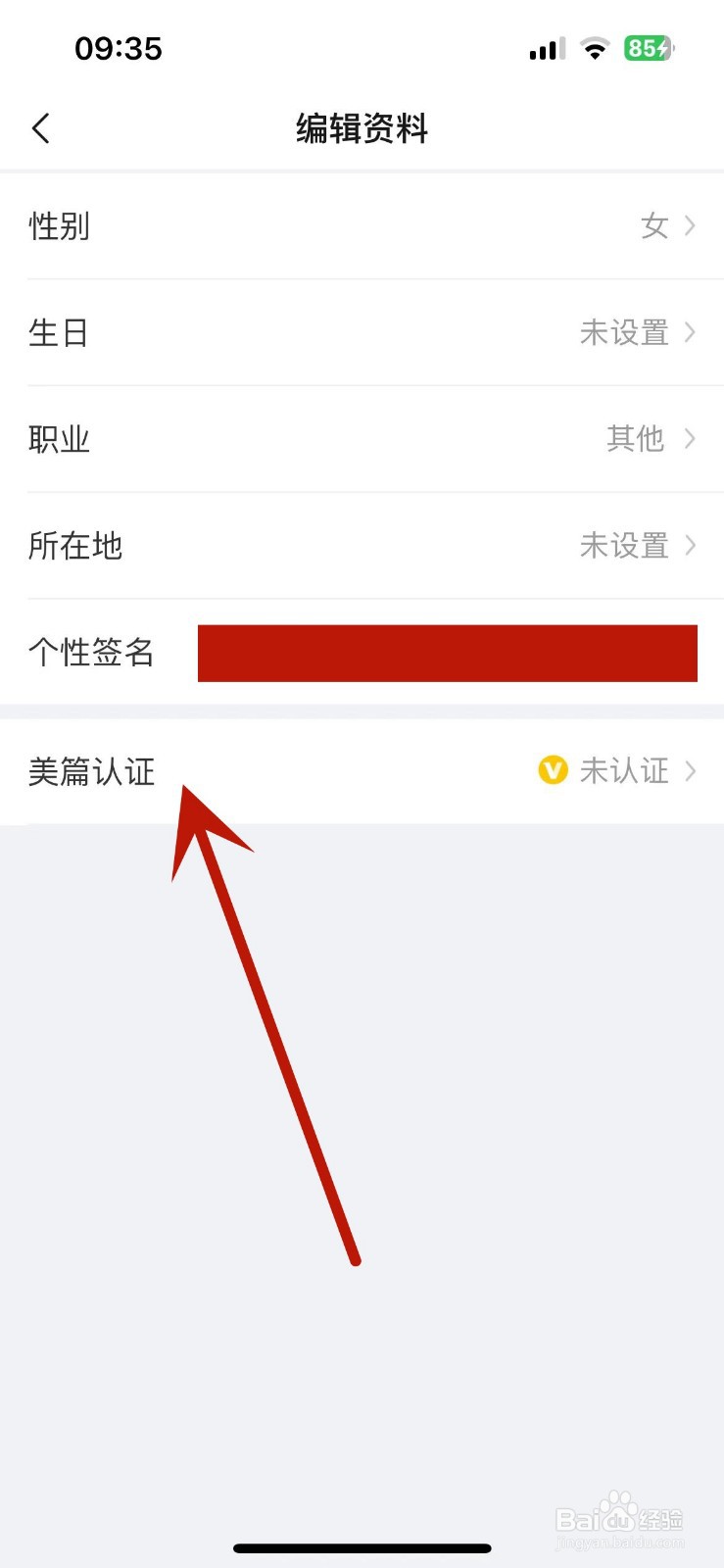 如何在美篇App中进行身份认证