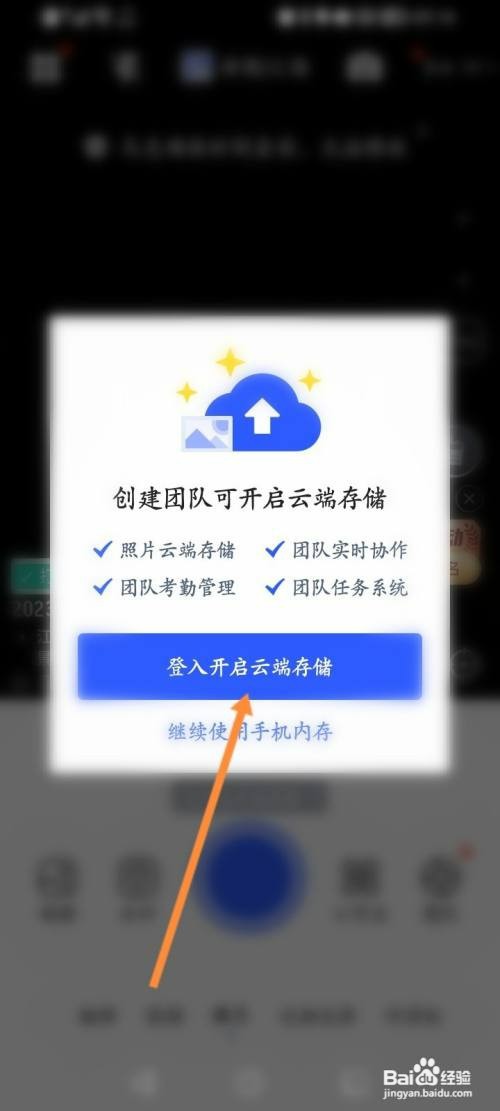 马克水印相机如何开启云端存储