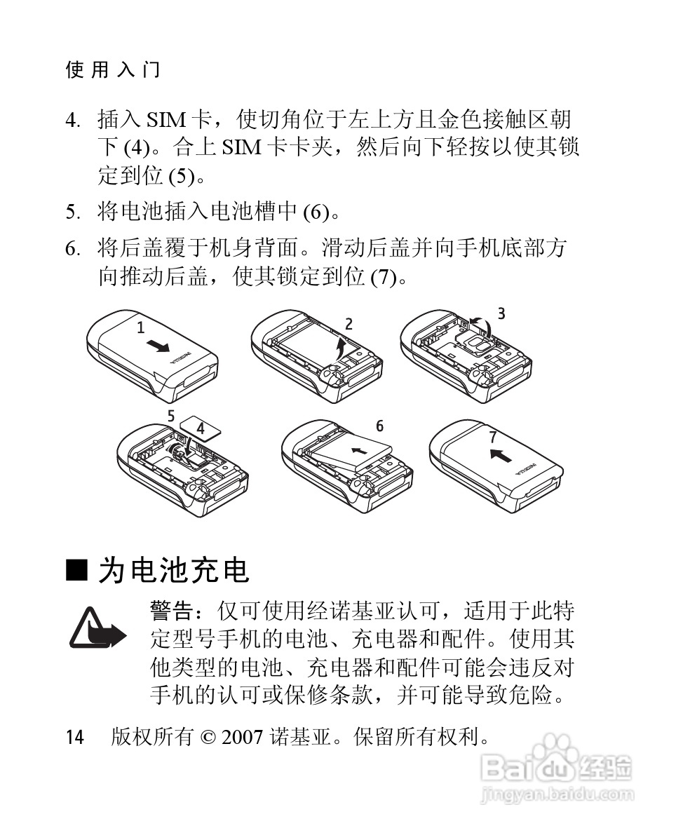 诺基亚2660手机使用说明书:[2]