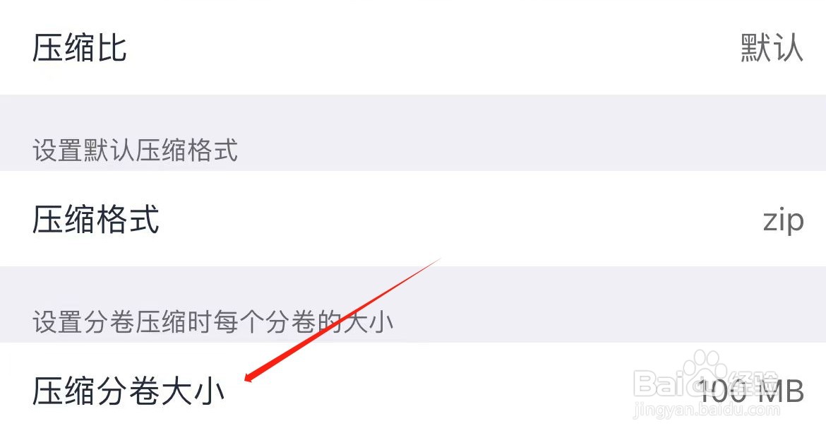 解压专家压缩分卷大小在哪里设置？