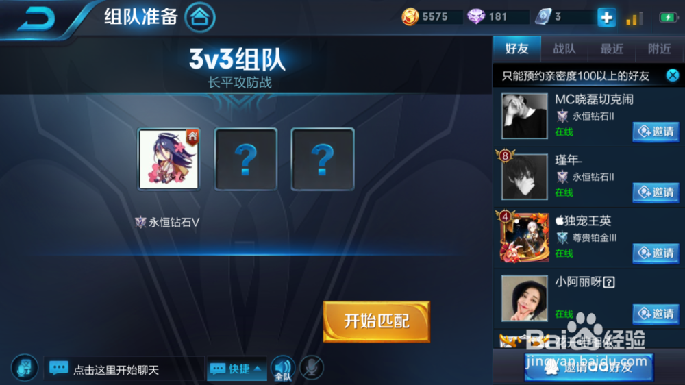 王者荣耀怎么刷30连胜