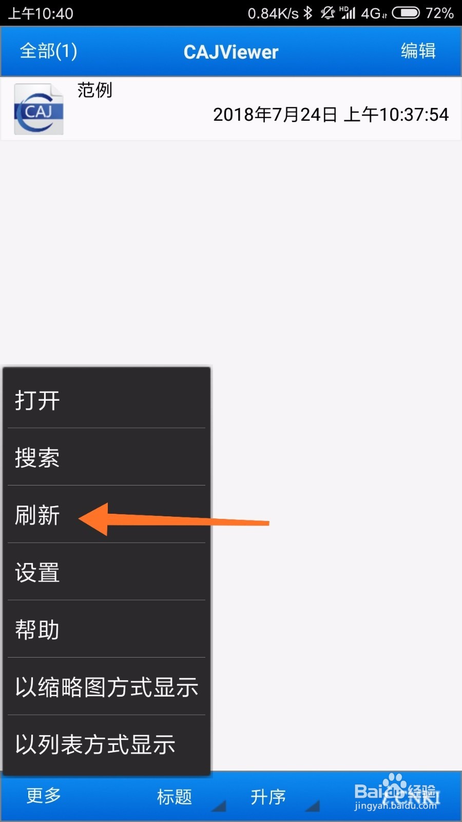 小米手机上如何打开caj文件