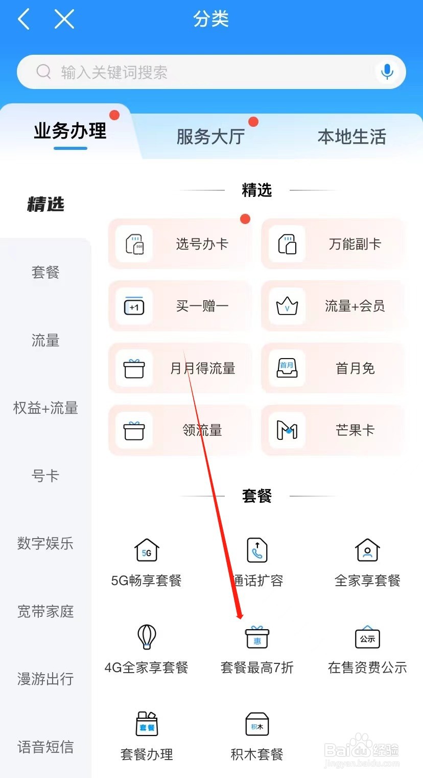 中国移动如何查找套餐最高7折