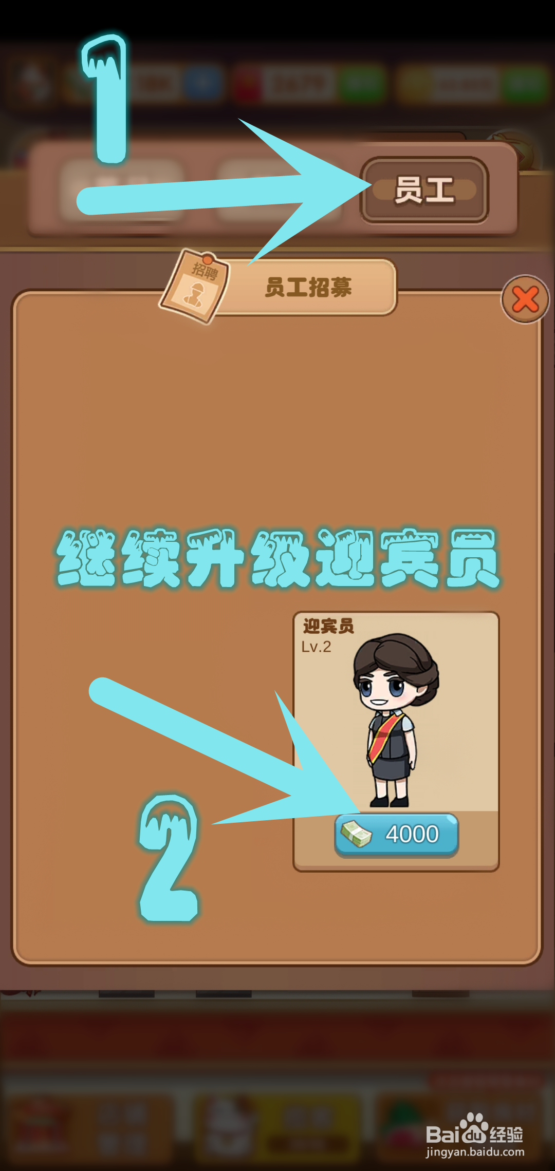 开个火锅店游戏怎么升级迎宾员