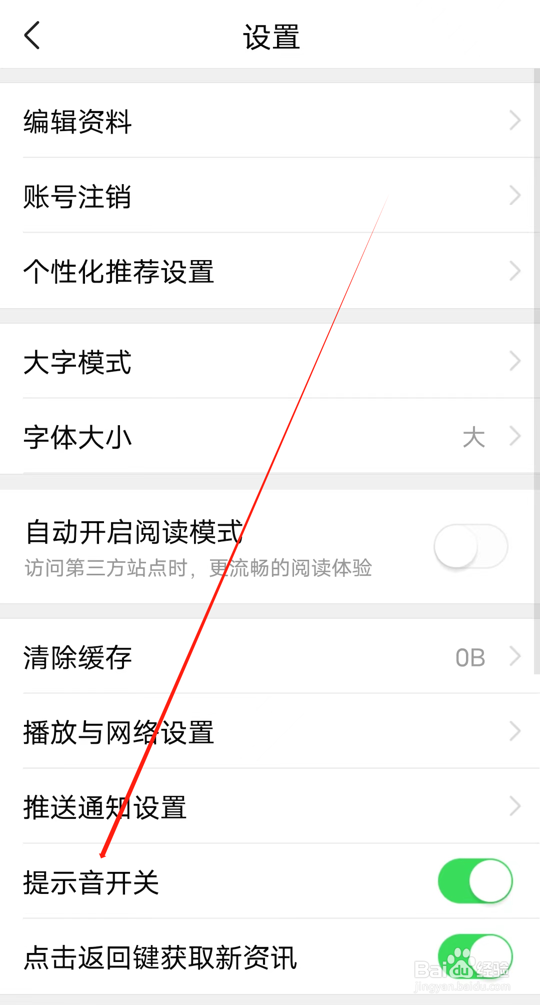 有信怎样开启提示音开关