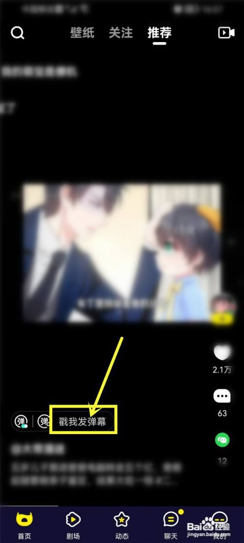 水母动漫app怎么发彩色弹幕?