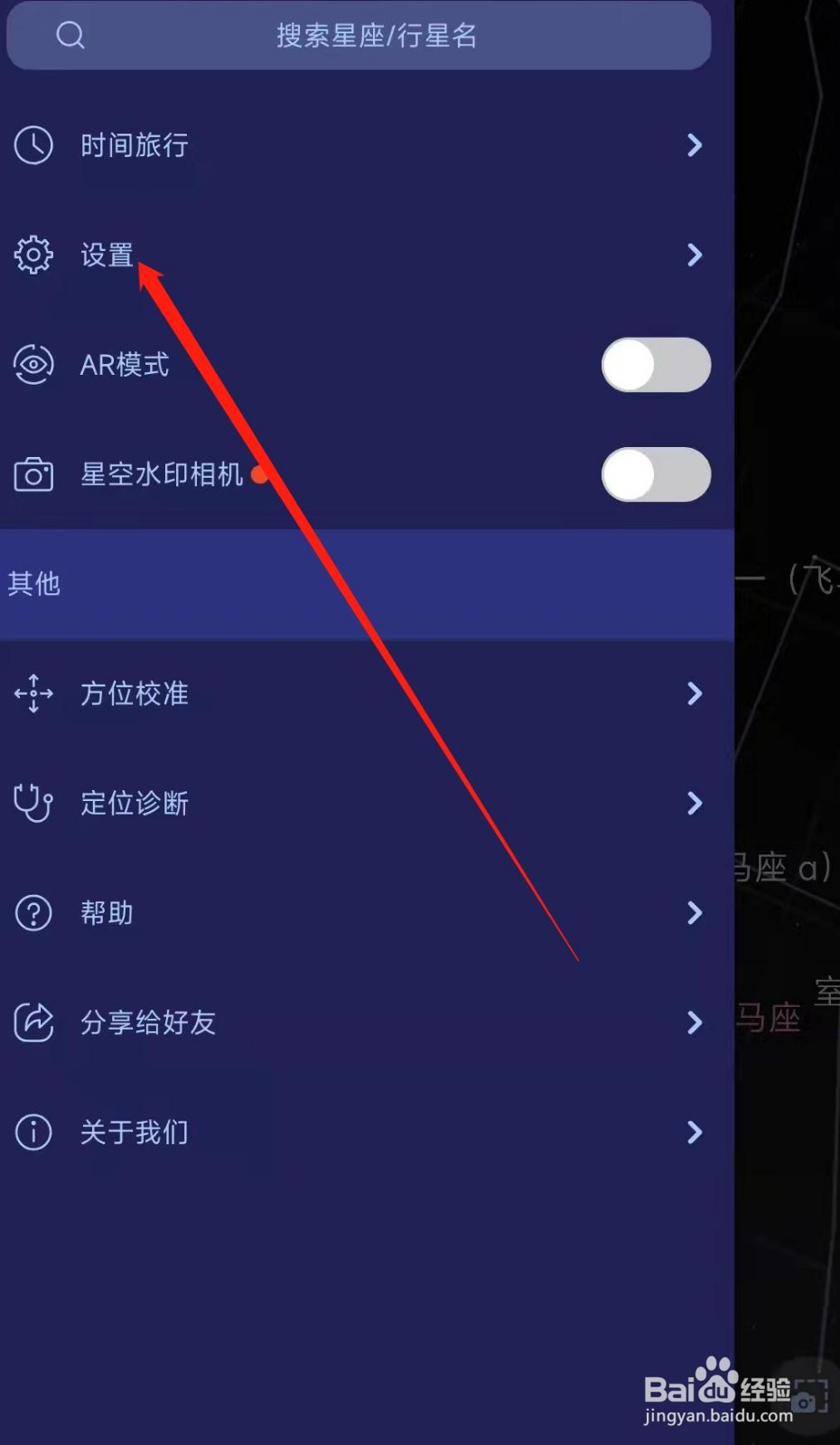 观星APP如何设置显示内容