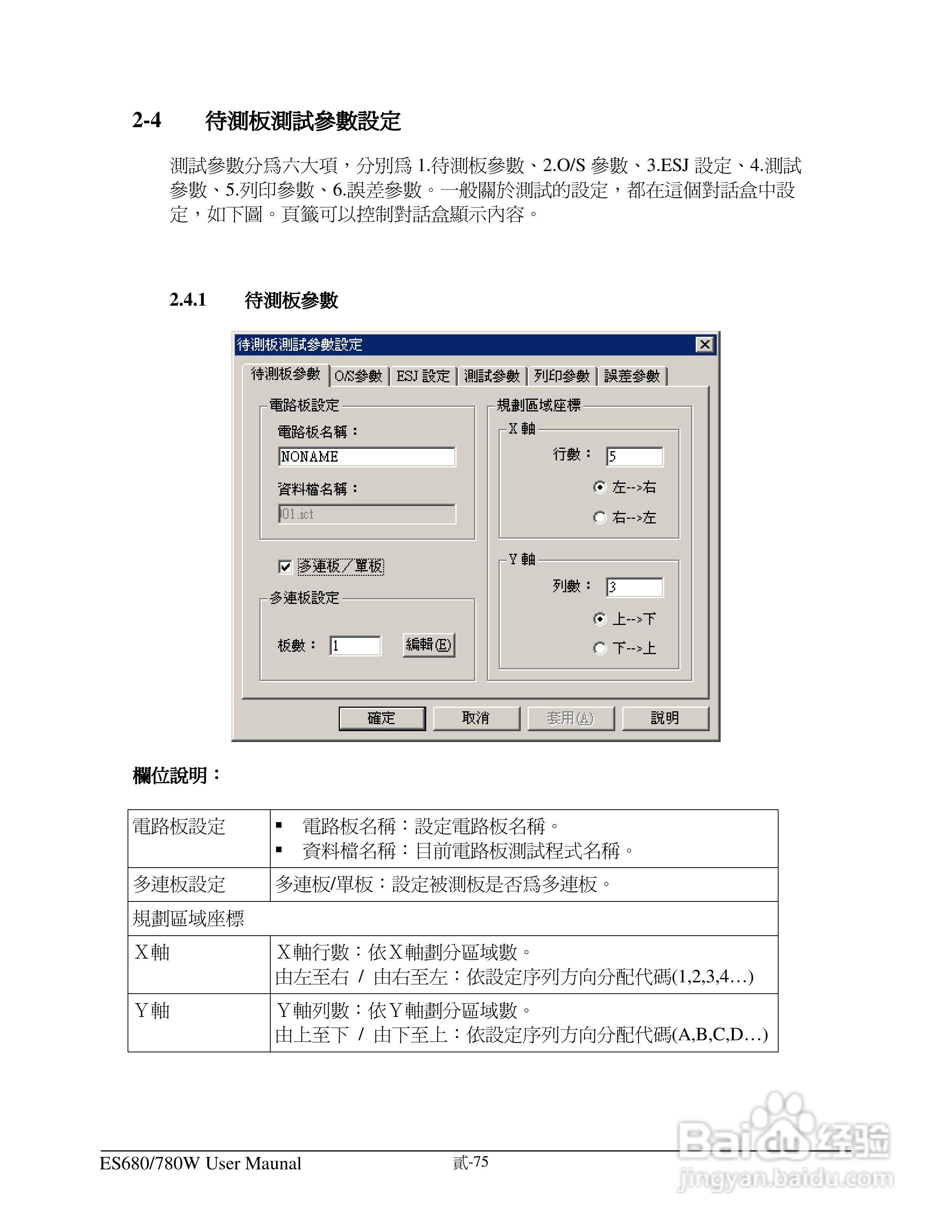东之源 ES680W ES780W ICT在线测试仪操作手册:[9]