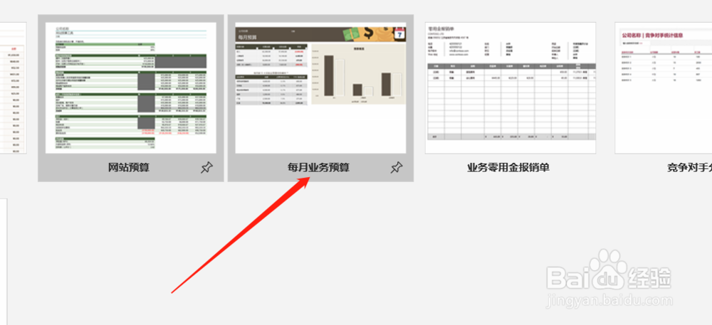 怎样用Excel快速制作一份公司每月预算单
