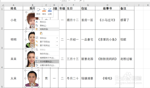 Excel如何设置图片大小随着单元格大小改变