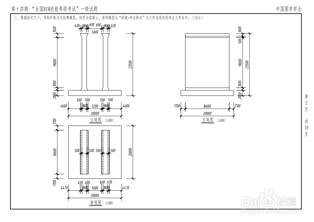 <b>全国第十四期BIM技能等级考试一级第二题</b>