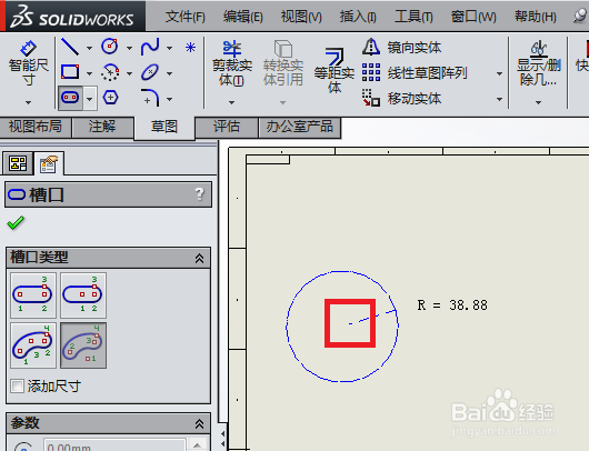 SolidWorks工程图中如何直接画圆弧槽口