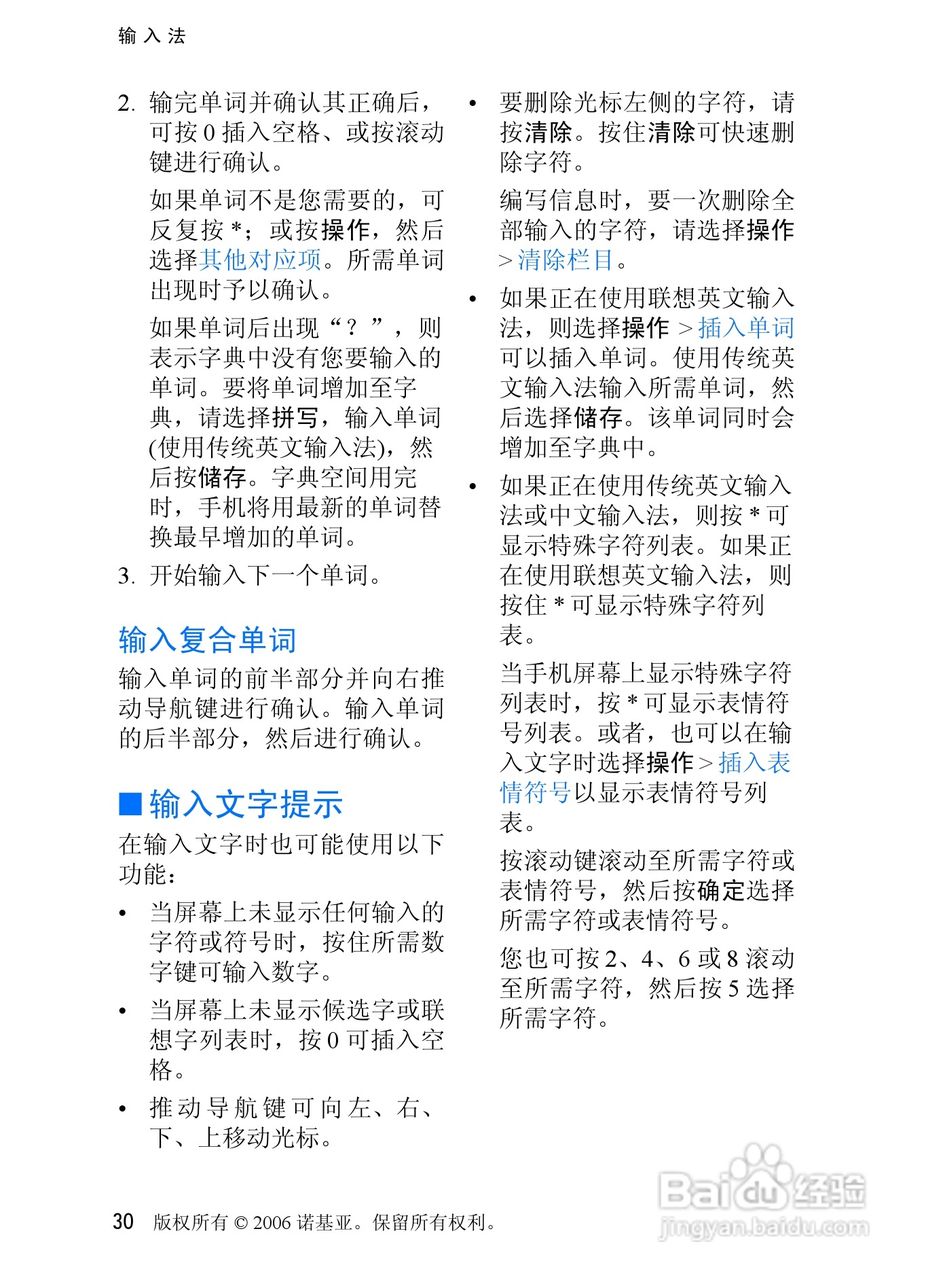 诺基亚6270手机使用说明书:[4]