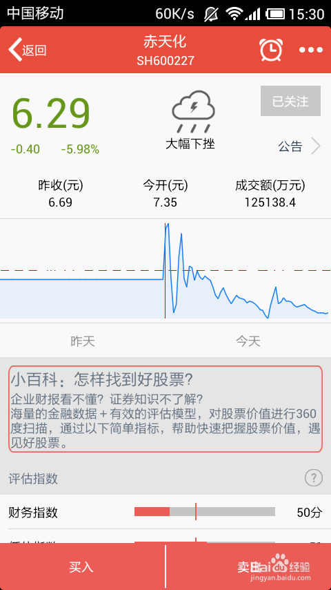 东方价值线账户里的资金怎么交易？