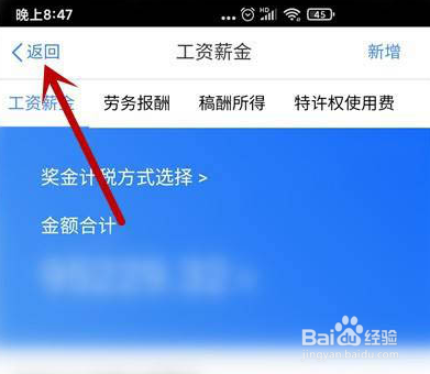 个人所得税奖金怎么退税
