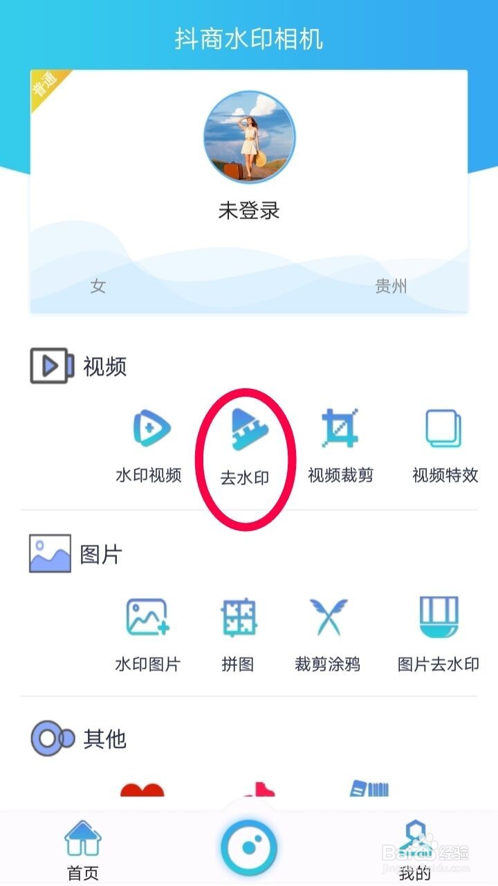 视频如何去水印by抖商水印相机APP
