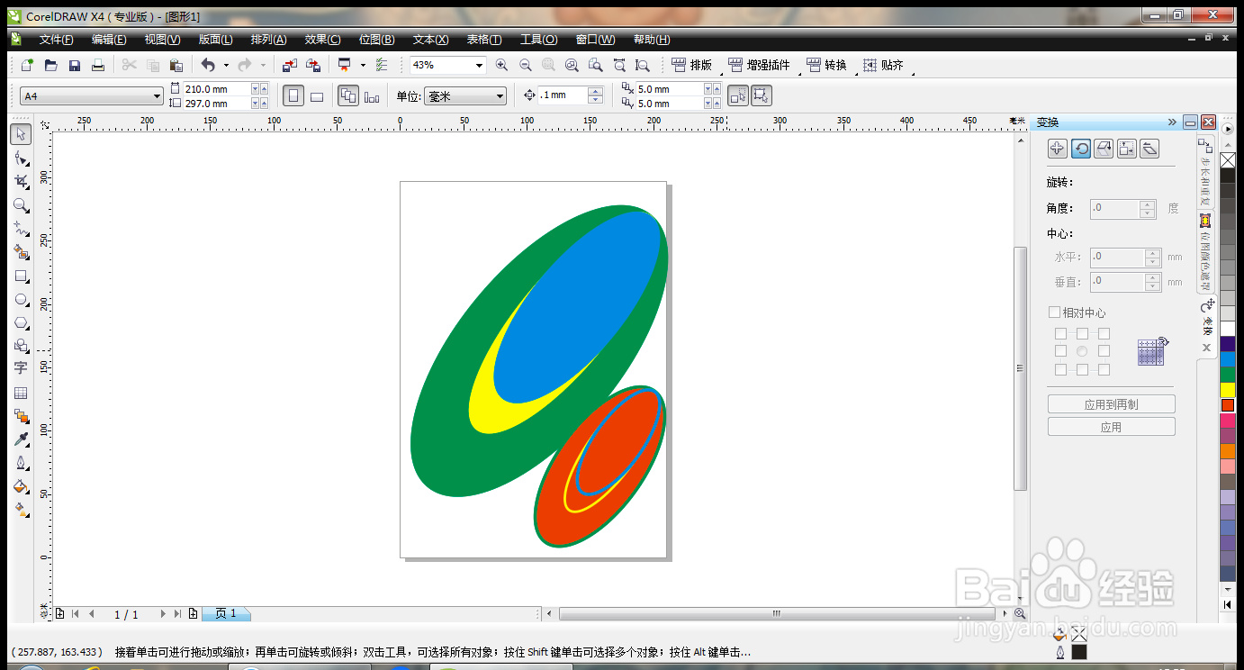 如何用CDR软件设计漂亮的图标