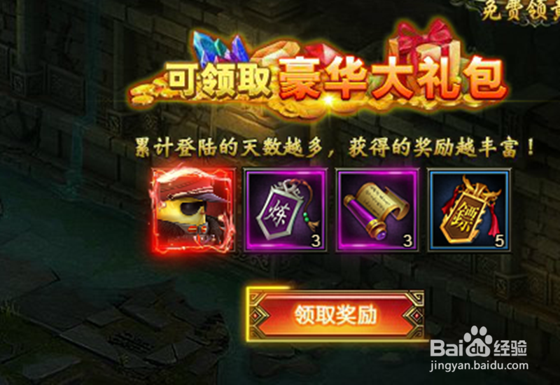 网页游戏盗墓笔记如何领取七日大礼