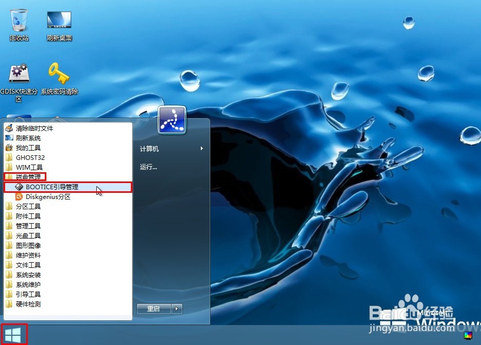 u深度u盘启动磁盘填充工具彻底删除文件教程