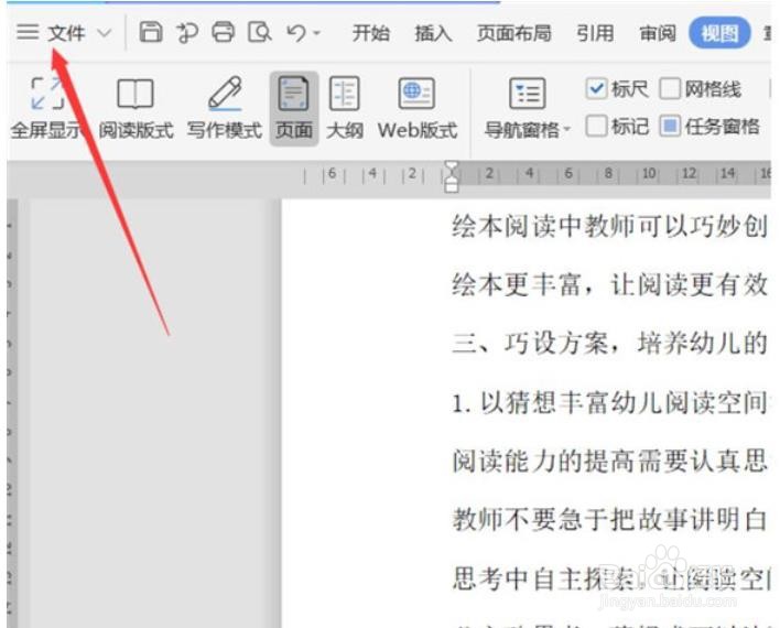 新版word如何逆序打印文档