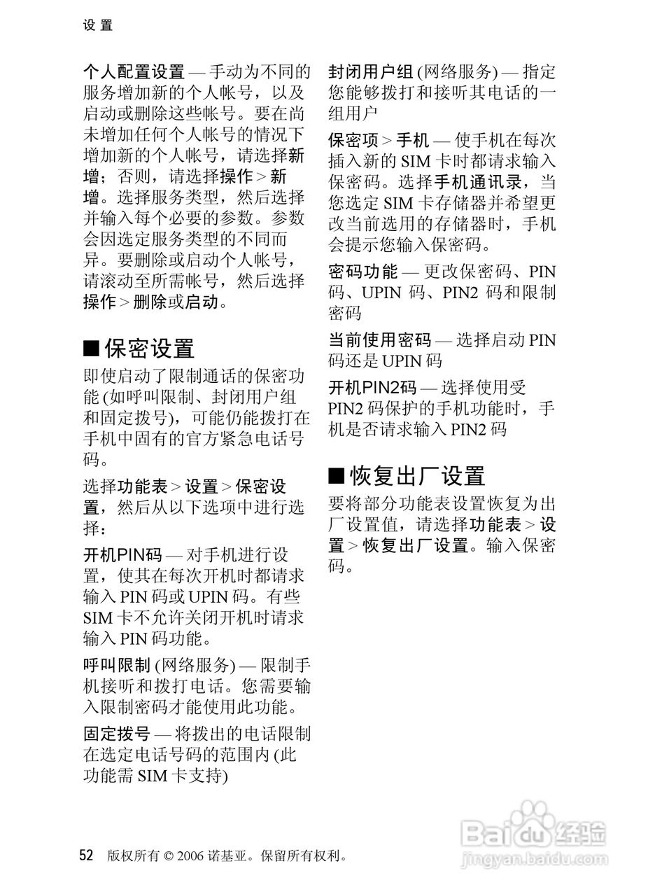 诺基亚6080手机使用说明书:[6]