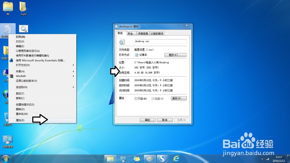 如何处理桌面desktop.ini文件