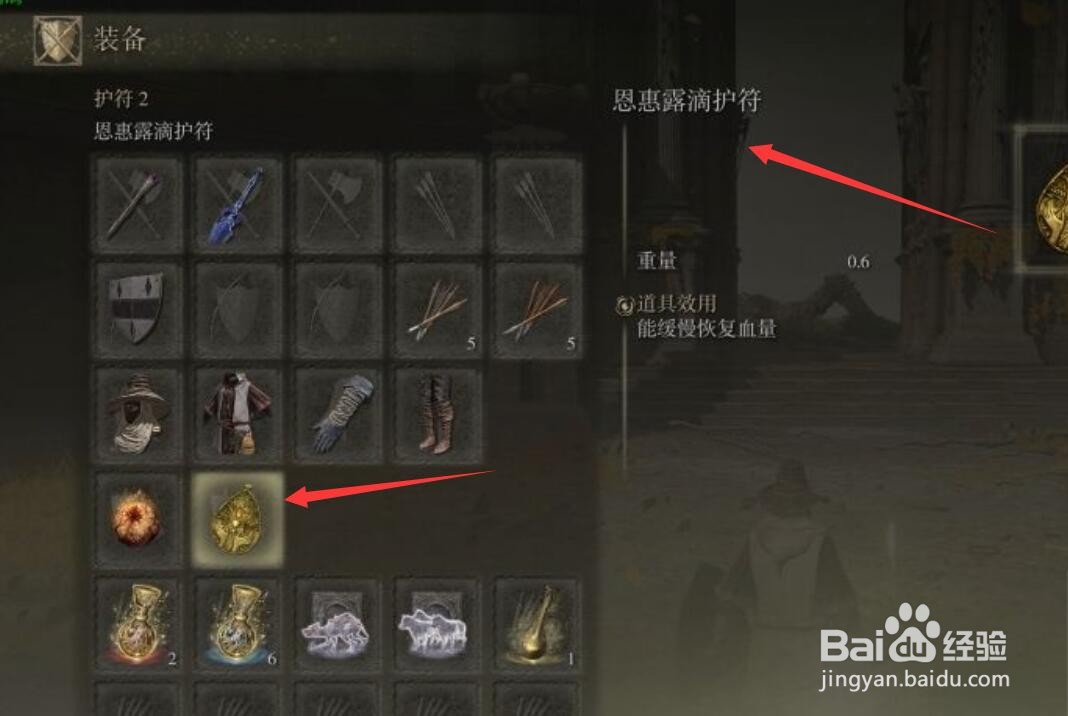 艾尔登法环恩惠露滴护符怎么获得