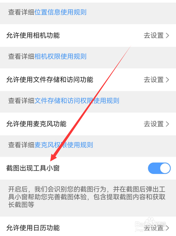 QQ浏览器怎么设置截图出现工具小窗