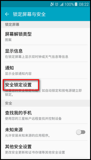 Samsung Galaxy J5(2016)SM-J5108(5.1.1)如何设置图案解锁路径不可见?