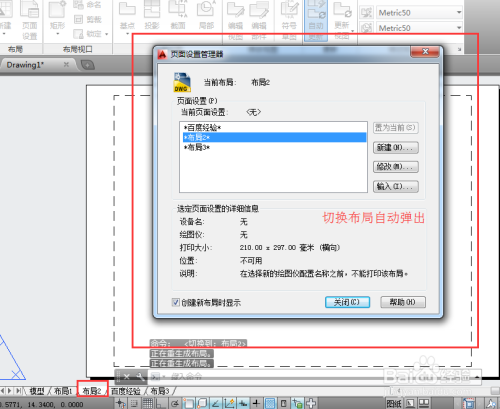 AutoCAD如何布局页面打印设置
