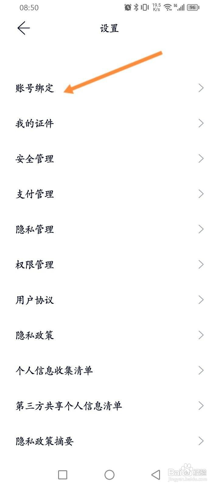 蔚来软件中怎么绑定微信