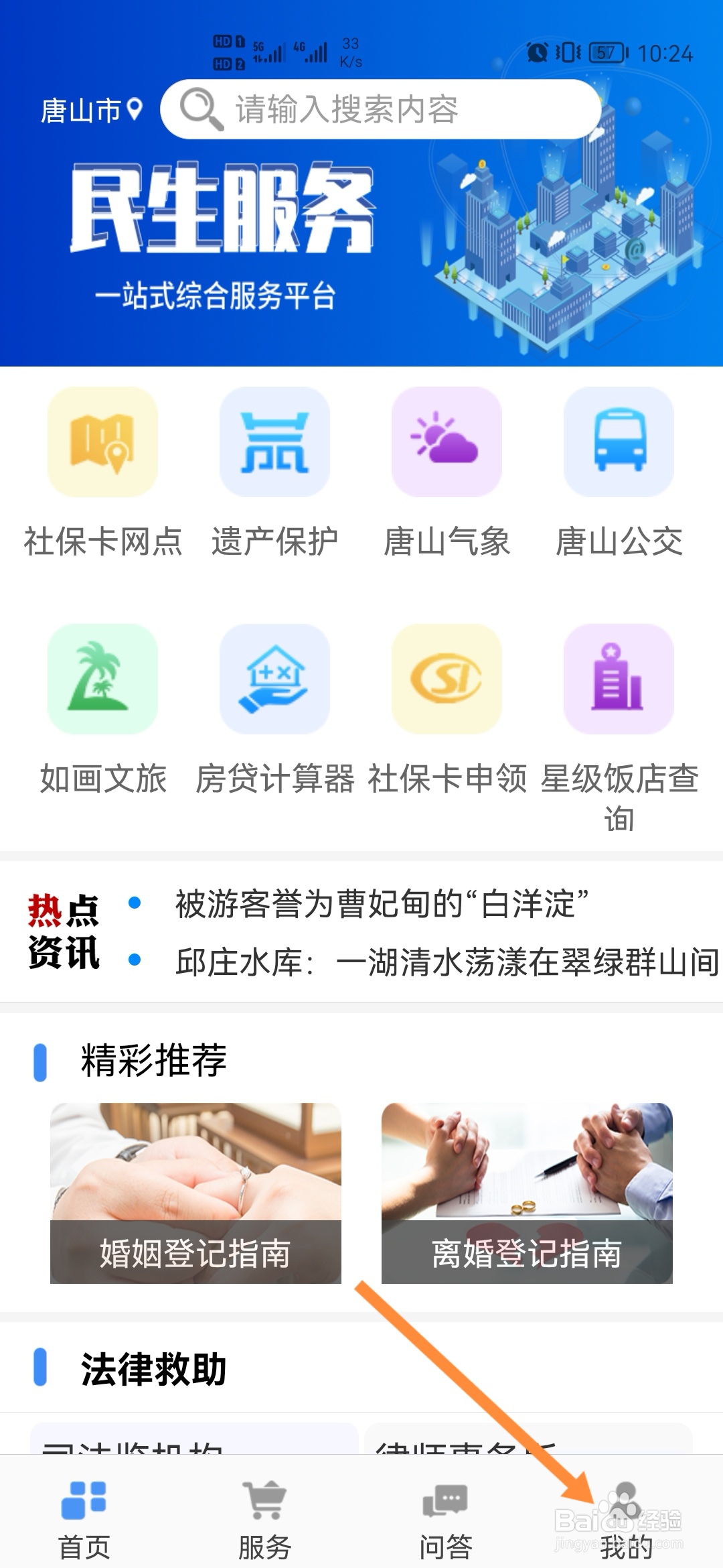 e唐山怎样开启接收消息通知