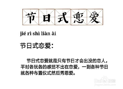 抖音朋友圈节日式恋爱 恋爱应该怎么庆祝节日