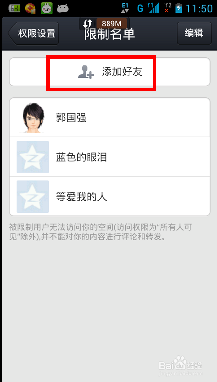 在手机qq客户端如何设置qq空间的访问权限