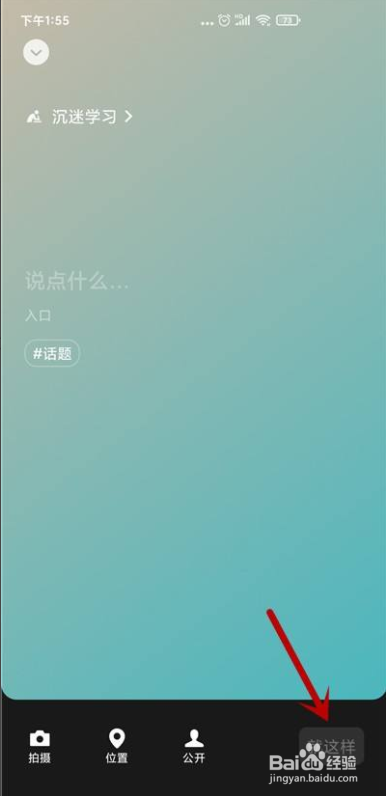 微信状态怎么添加地理位置