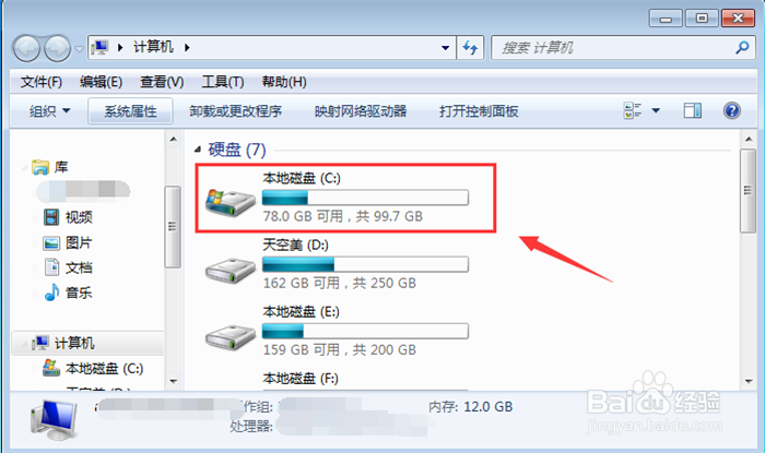 w7怎么清理c盘垃圾