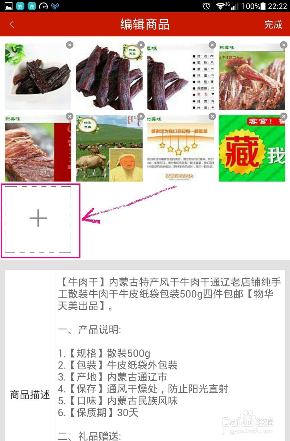 手机微店怎么装修