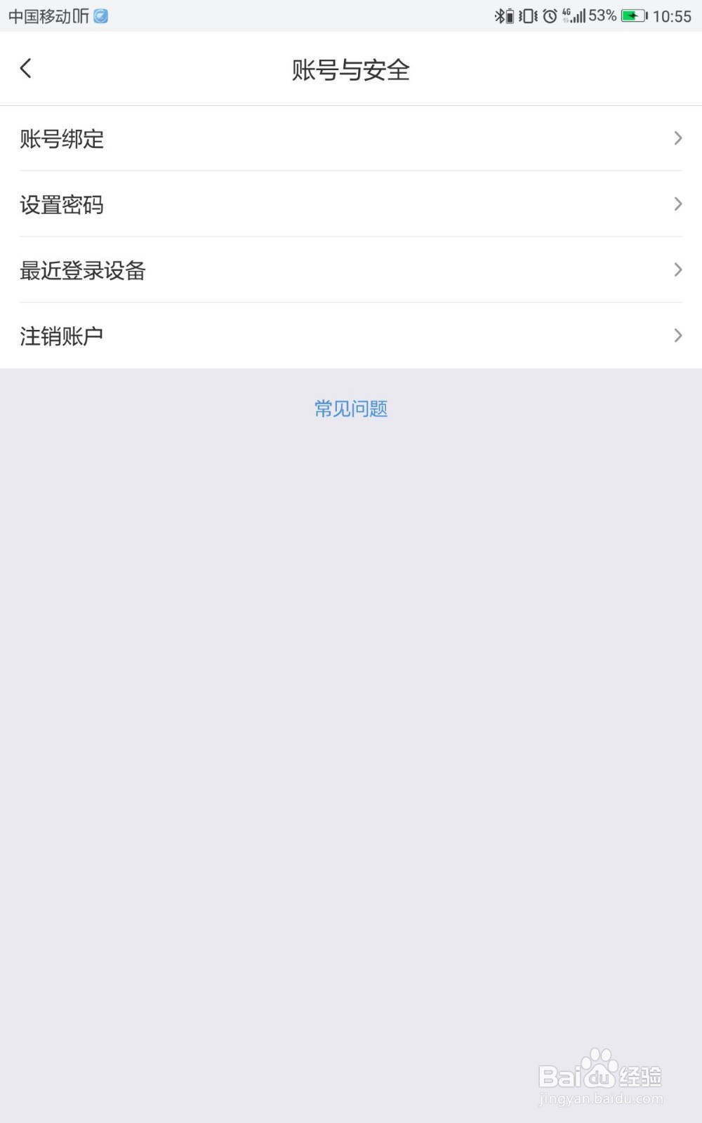 喜马拉雅如何查看最近登录设备