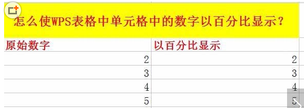 怎么在wps版的表格里设置百分比的数据条