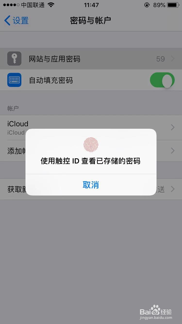 苹果手机怎么查看密码与账户