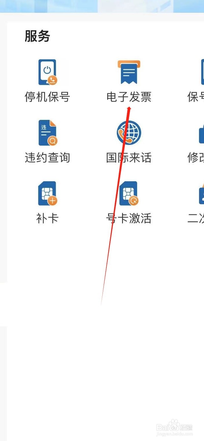 中国广电怎样查看电子发票